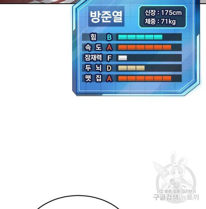 퀘스트지상주의 40화 37