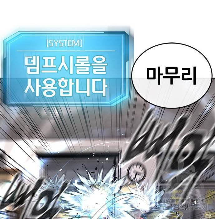 퀘스트지상주의 40화 42