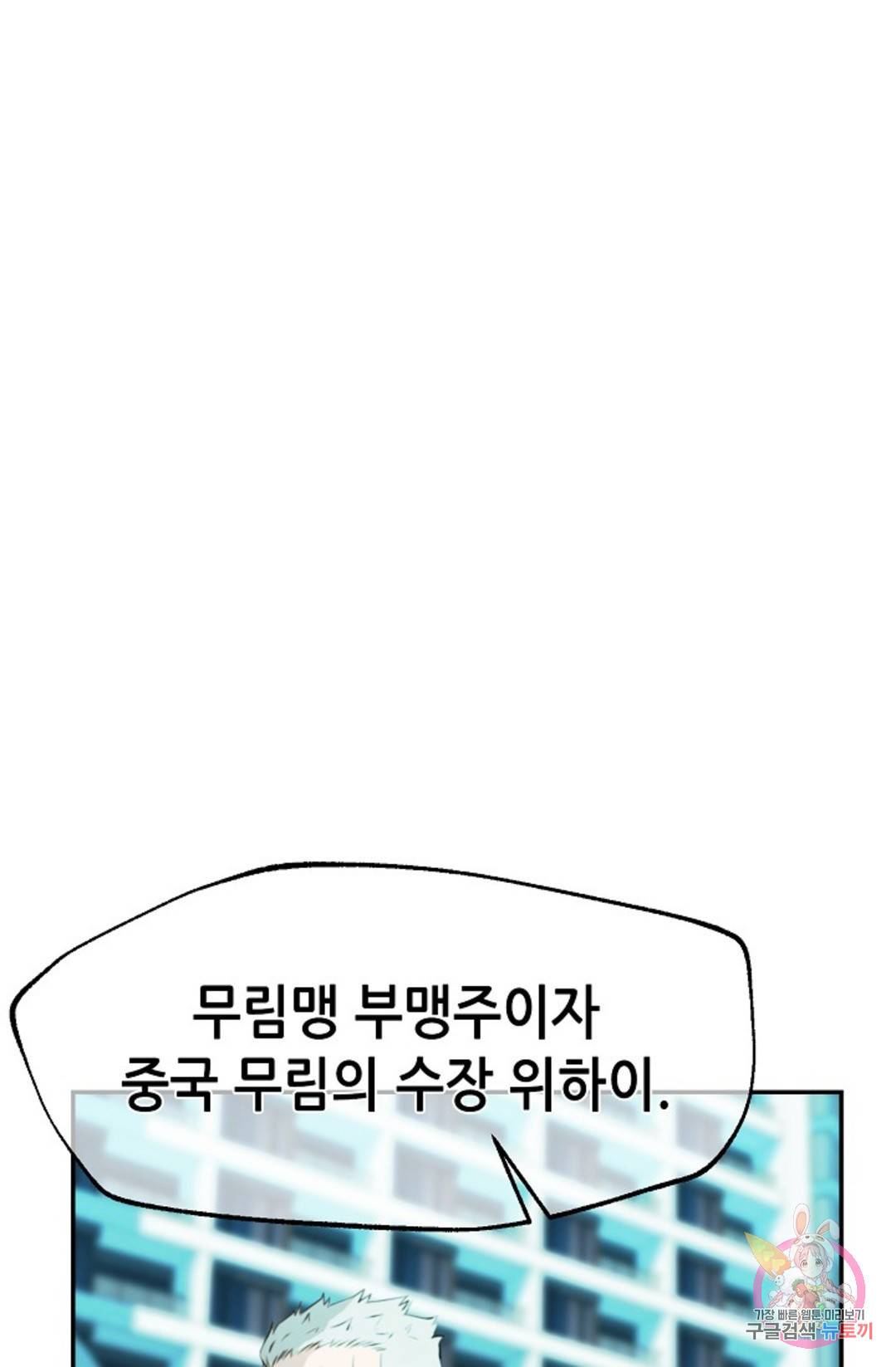 누가 무림맹주를 죽였나  8화 1