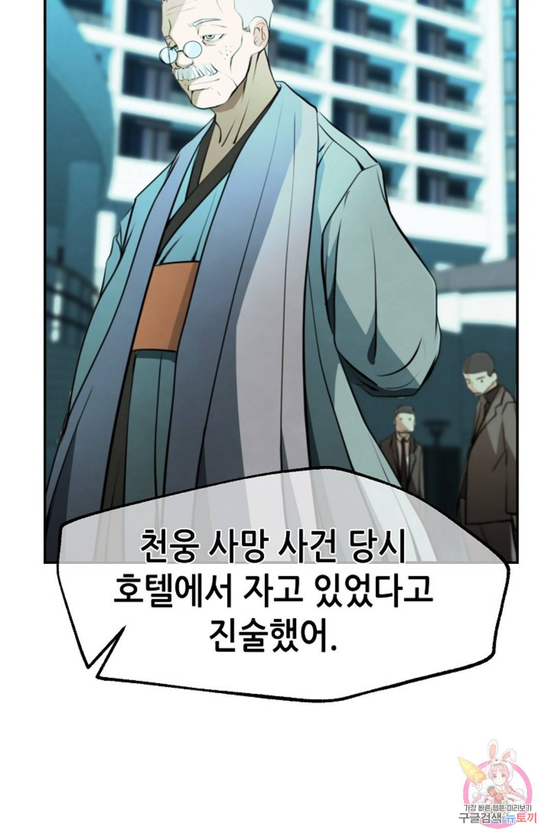 누가 무림맹주를 죽였나  8화 2