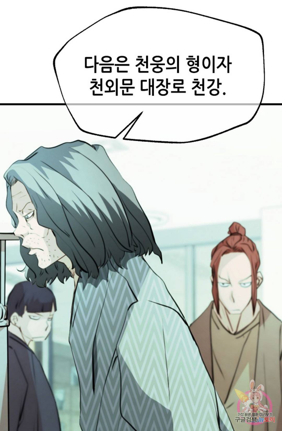 누가 무림맹주를 죽였나  8화 3