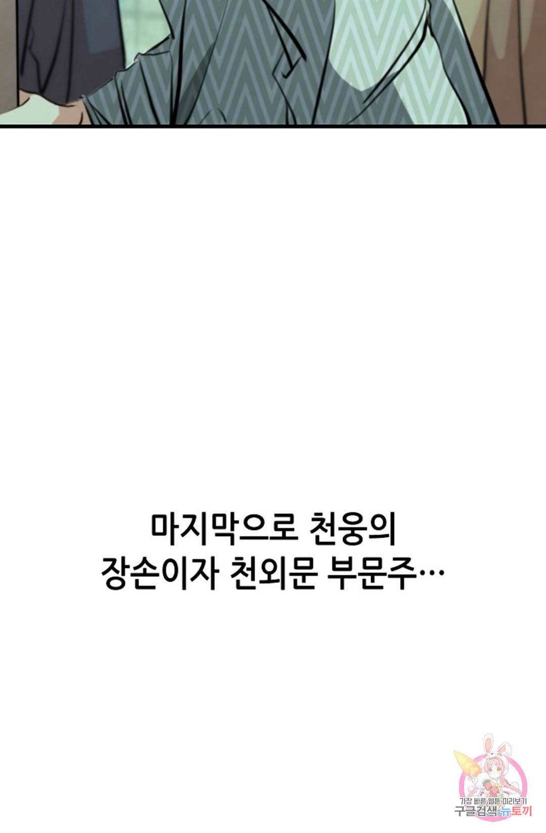 누가 무림맹주를 죽였나  8화 4