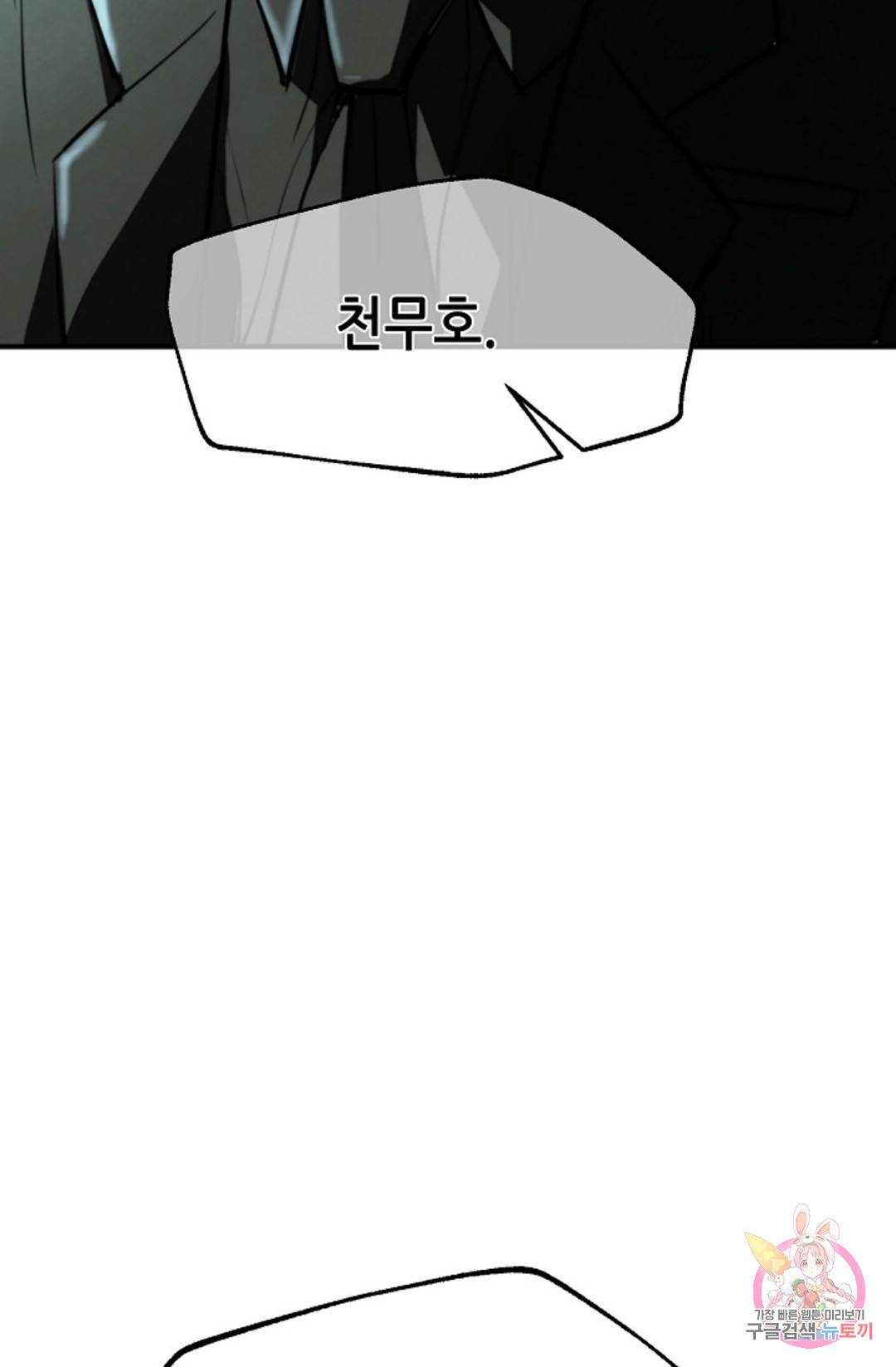 누가 무림맹주를 죽였나  8화 6
