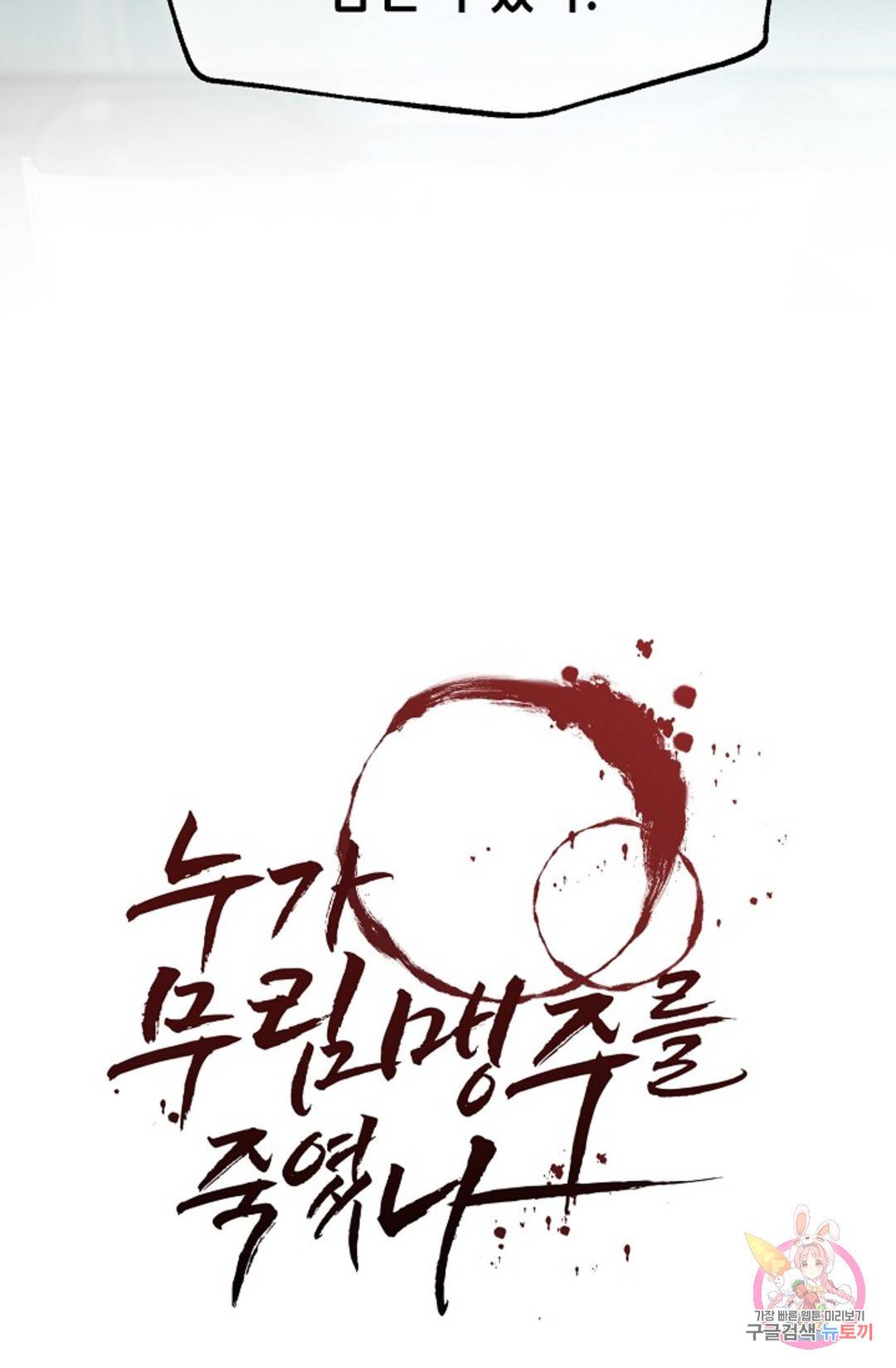 누가 무림맹주를 죽였나  8화 10