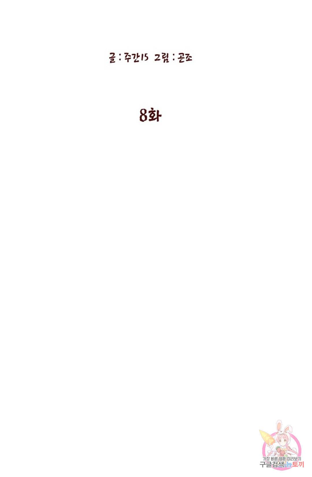 누가 무림맹주를 죽였나  8화 11
