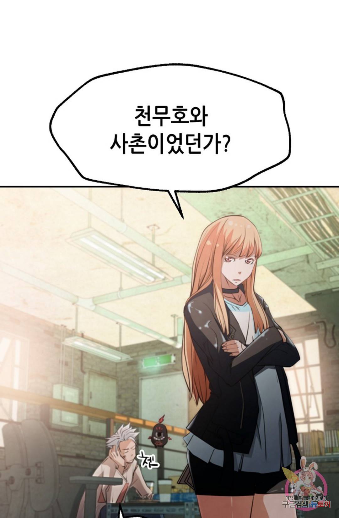 누가 무림맹주를 죽였나  8화 12