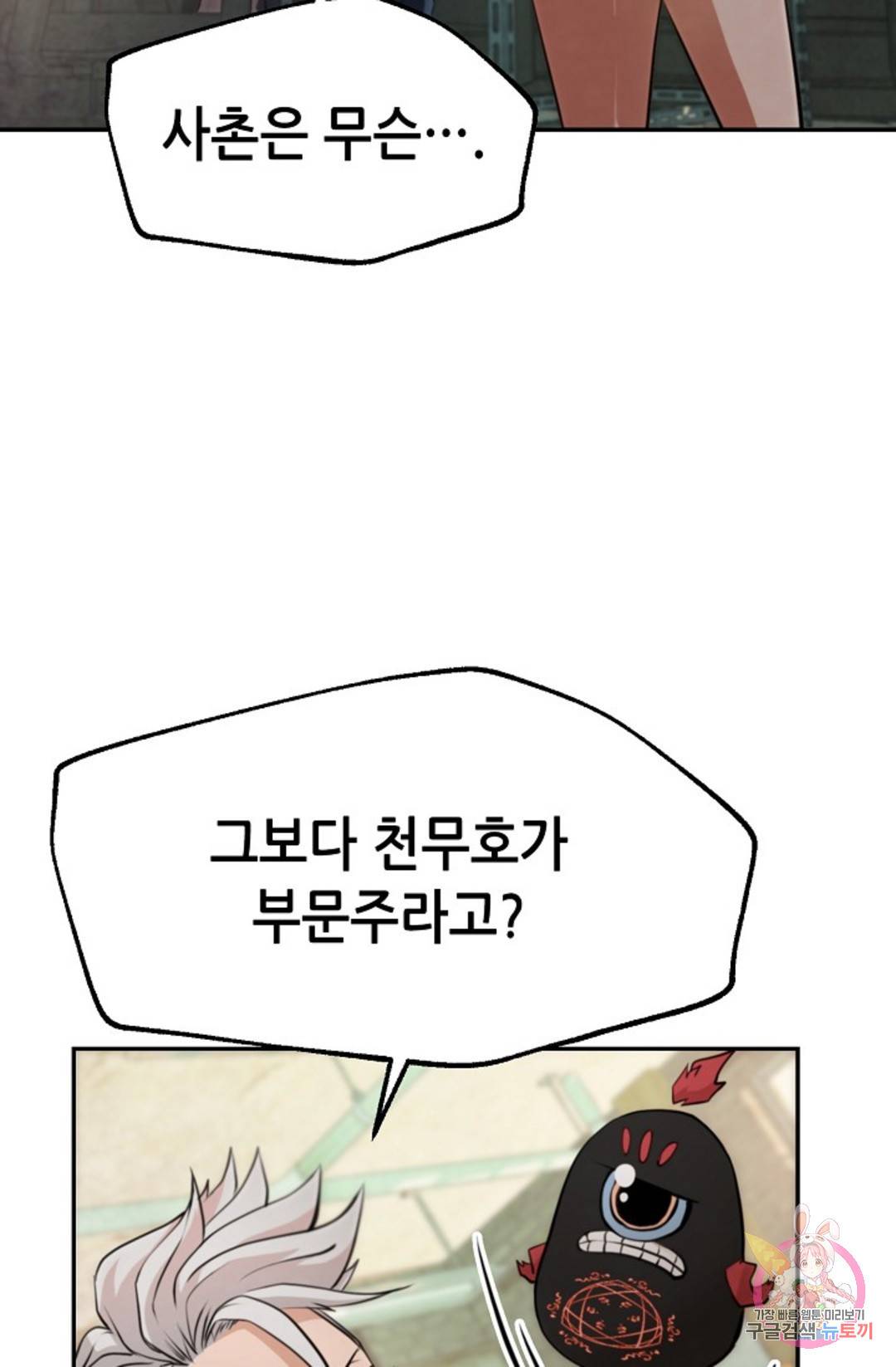 누가 무림맹주를 죽였나  8화 13