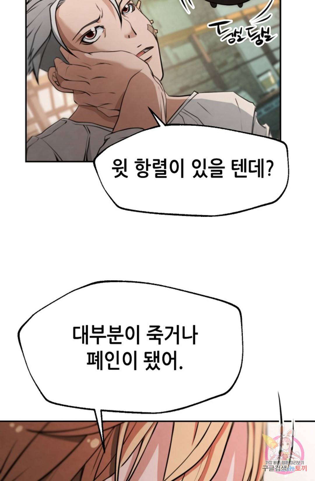 누가 무림맹주를 죽였나  8화 14