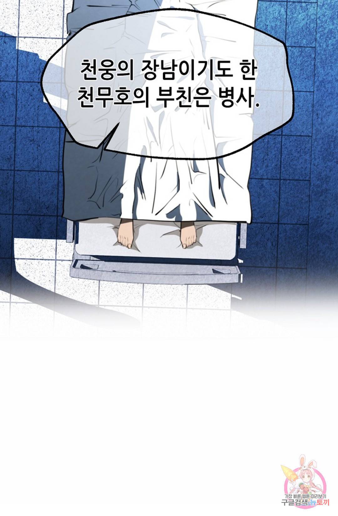 누가 무림맹주를 죽였나  8화 16