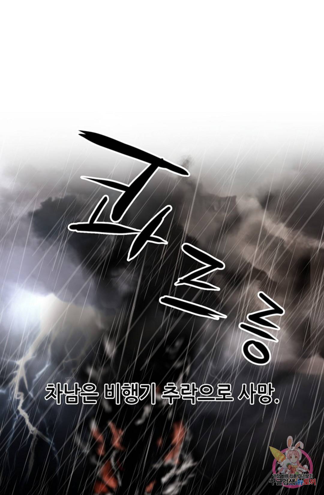 누가 무림맹주를 죽였나  8화 17