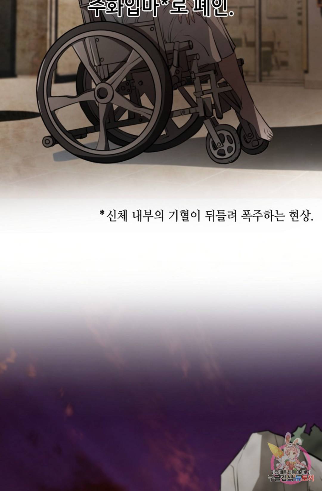 누가 무림맹주를 죽였나  8화 19