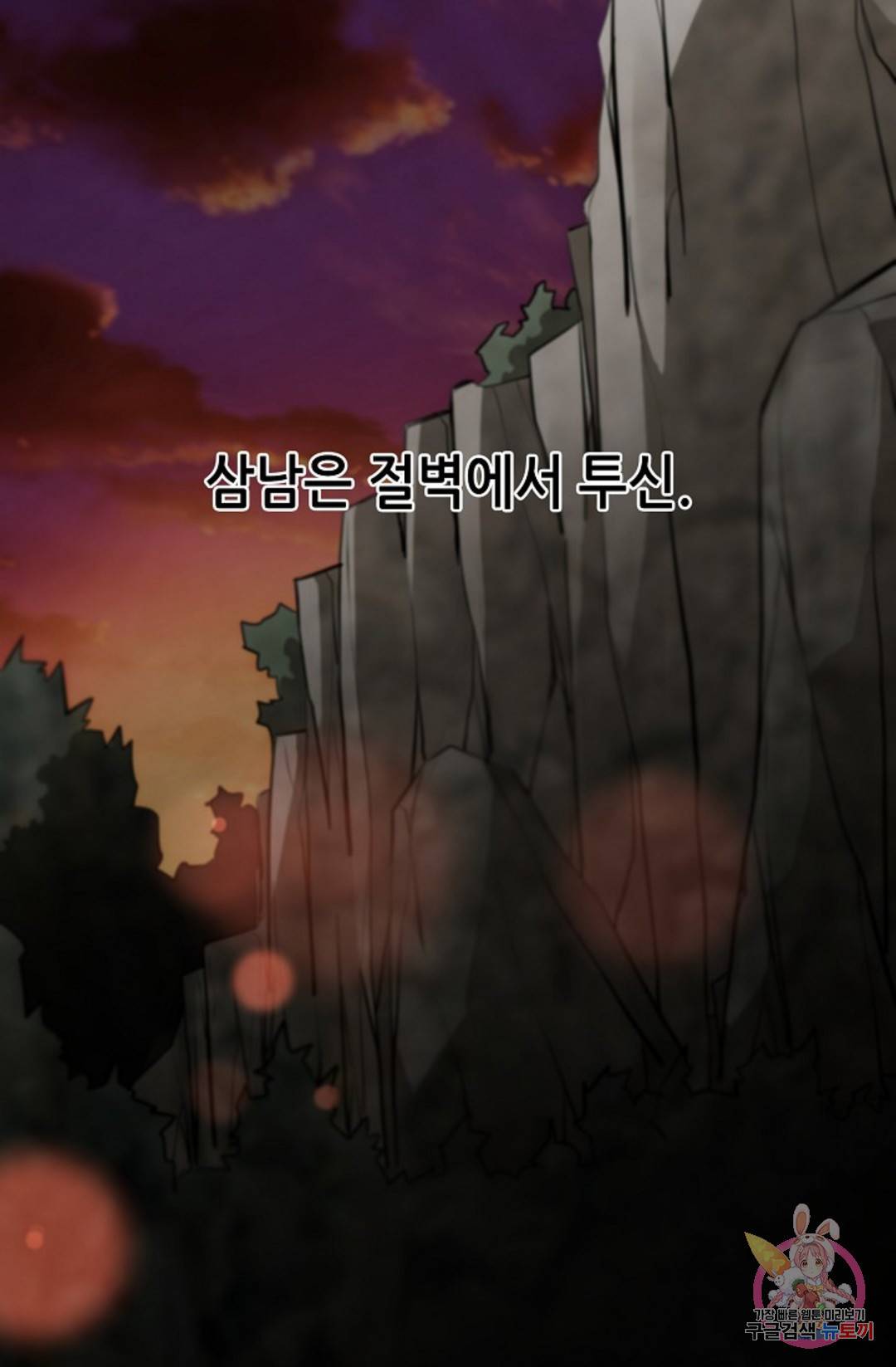 누가 무림맹주를 죽였나  8화 20