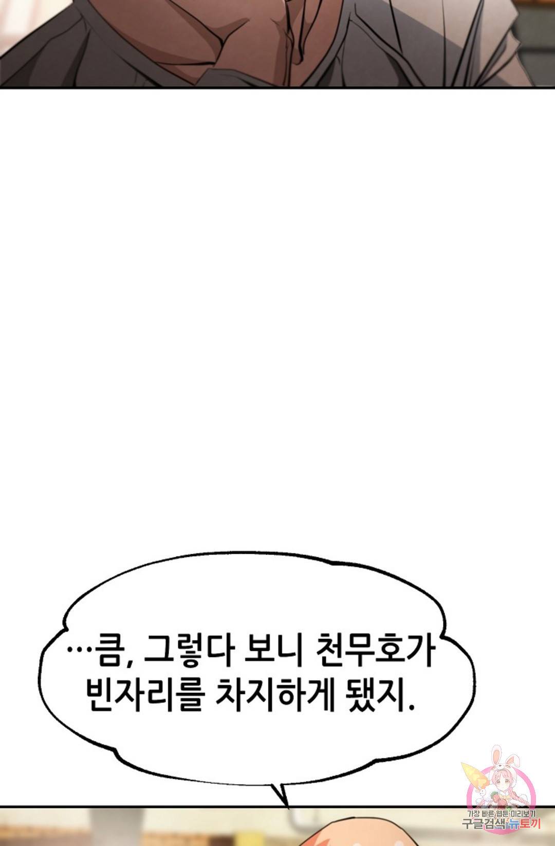 누가 무림맹주를 죽였나  8화 22