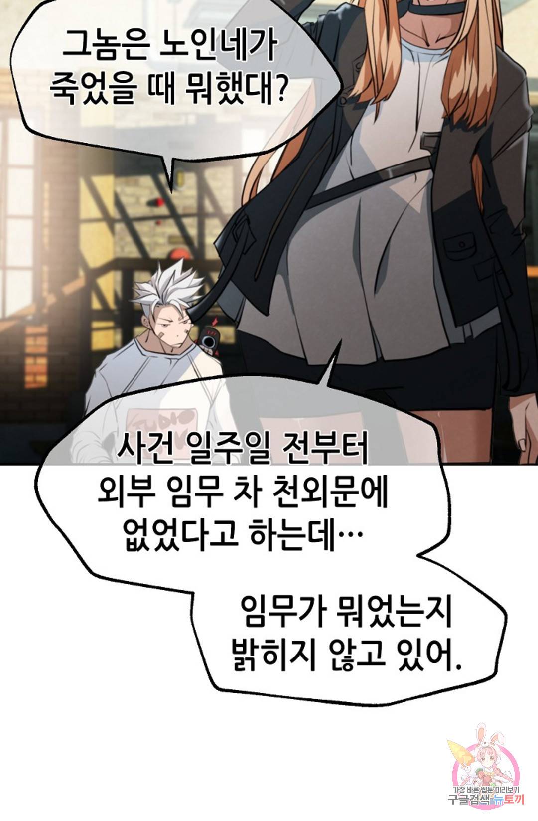 누가 무림맹주를 죽였나  8화 24