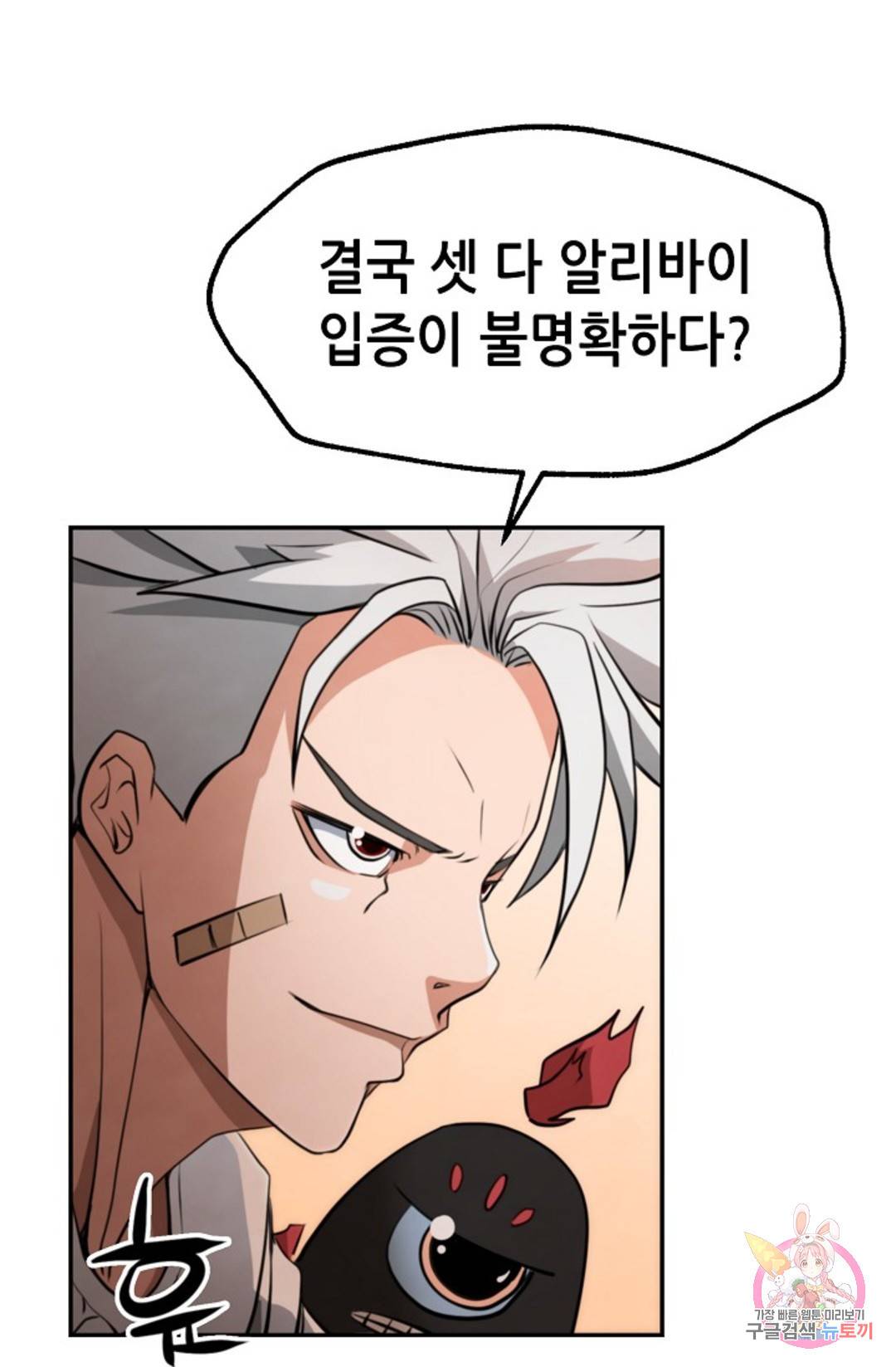 누가 무림맹주를 죽였나  8화 25