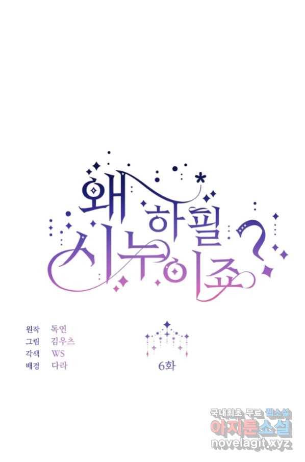 왜 하필 시누이죠 6화 5