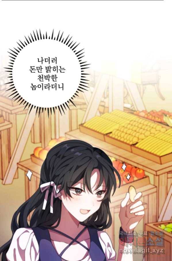 왜 하필 시누이죠 6화 15