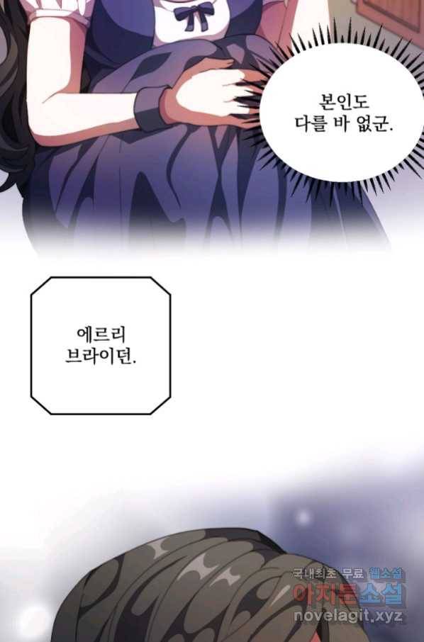 왜 하필 시누이죠 6화 16