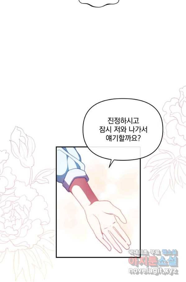 왜 하필 시누이죠 14화 6