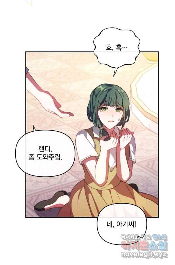 왜 하필 시누이죠 14화 7