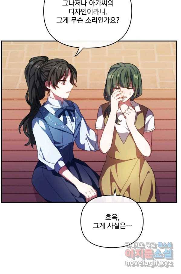 왜 하필 시누이죠 14화 10