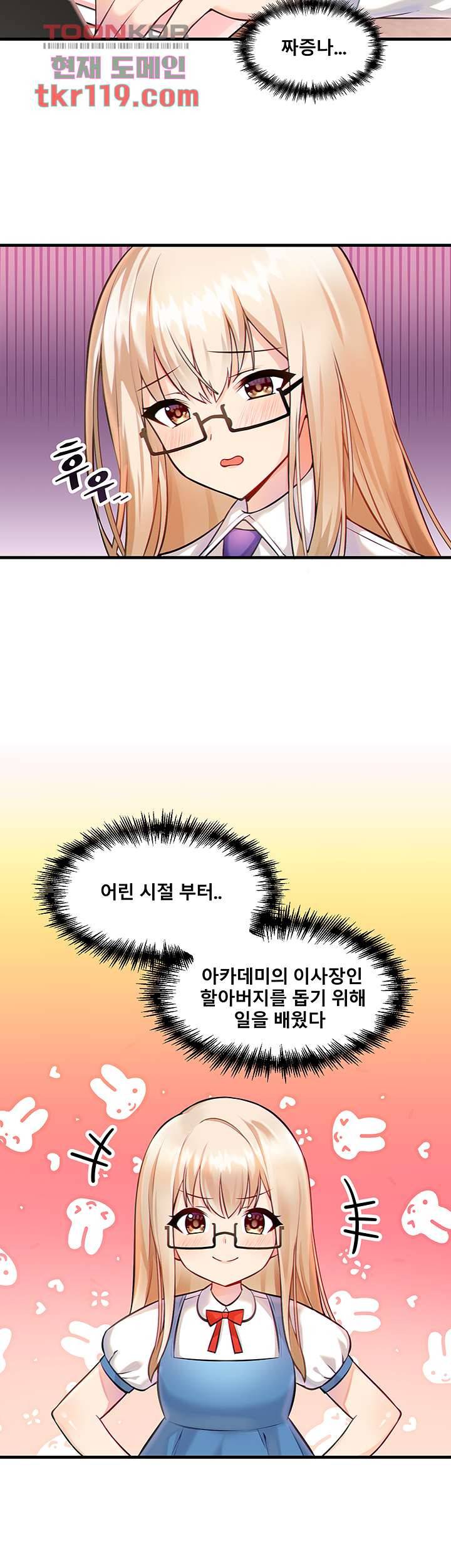 아카데미 야겜에 빙의했다 2화 2