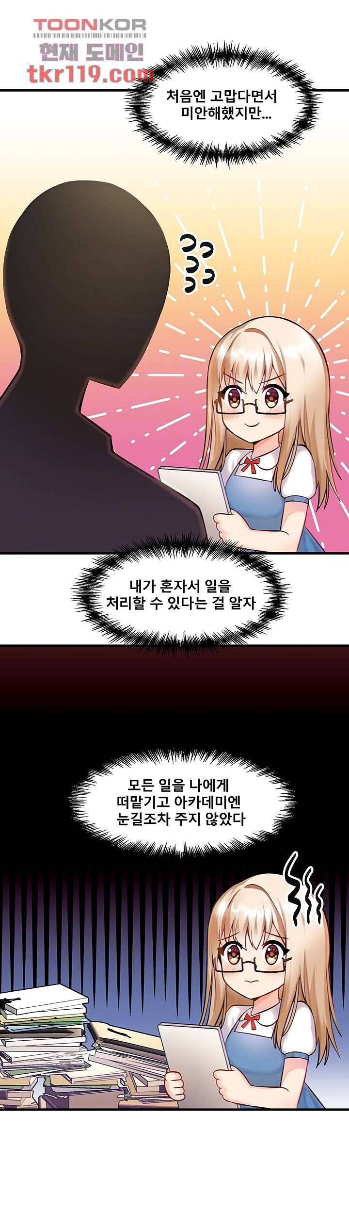 아카데미 야겜에 빙의했다 2화 4