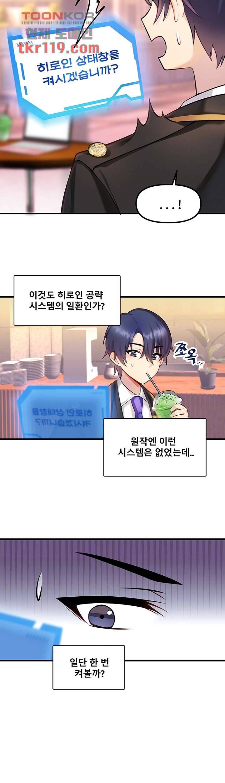 아카데미 야겜에 빙의했다 2화 8