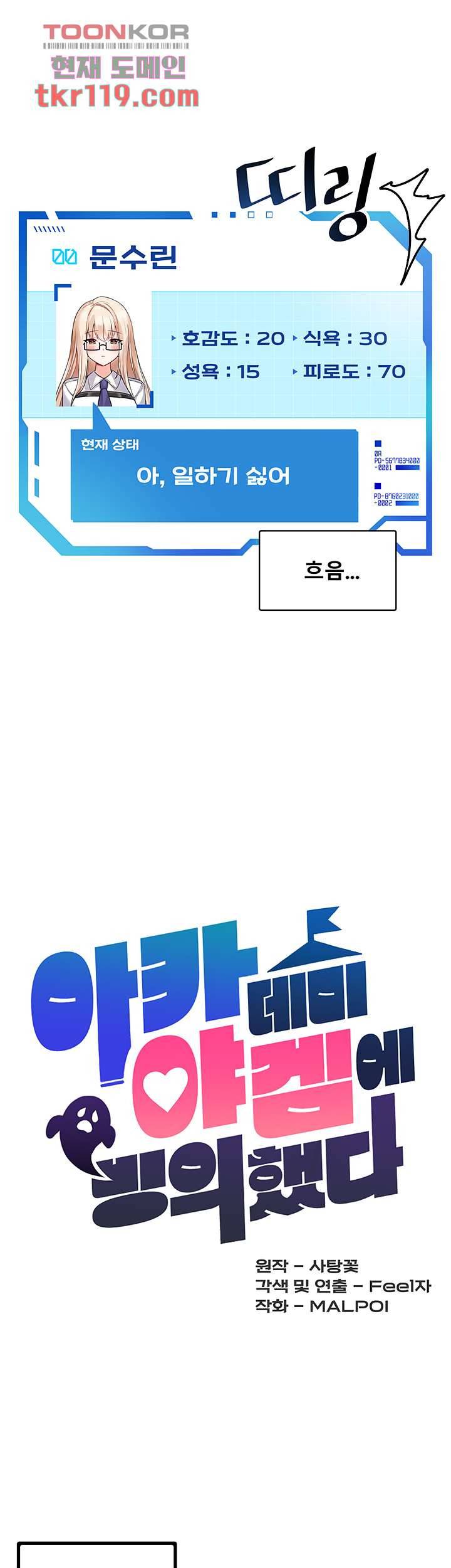 아카데미 야겜에 빙의했다 2화 10