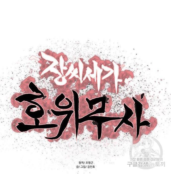 장씨세가 호위무사 168화 14