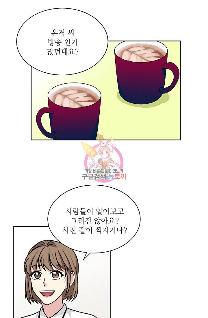 귀여운 야수님 76화 1