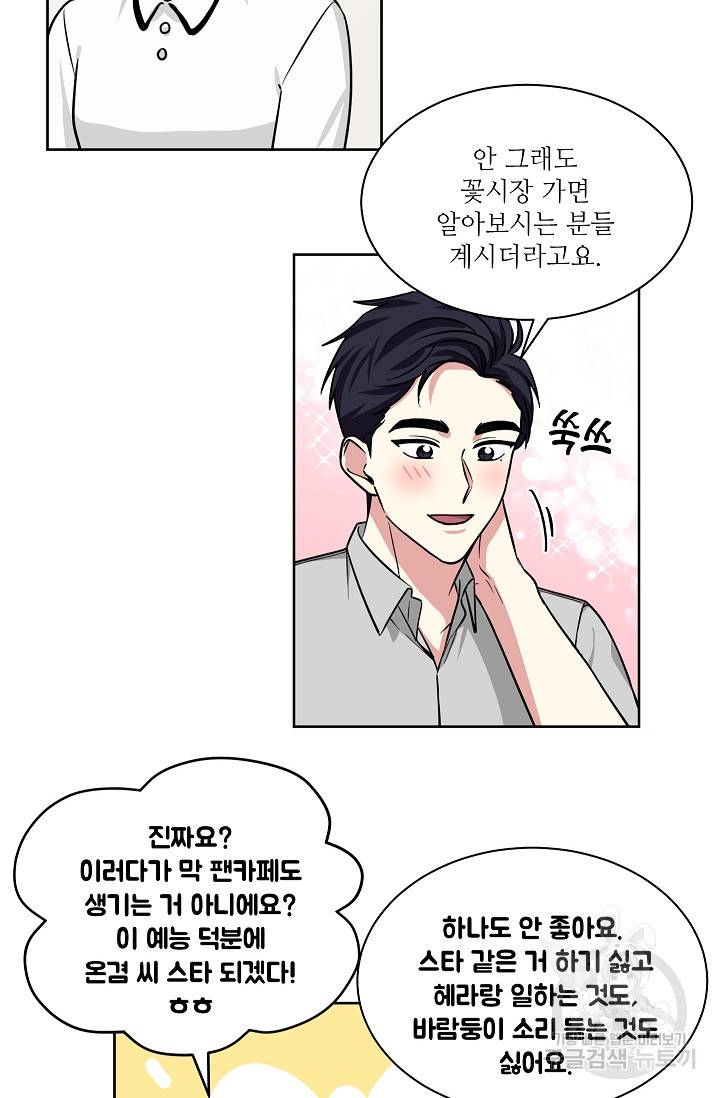 귀여운 야수님 76화 2
