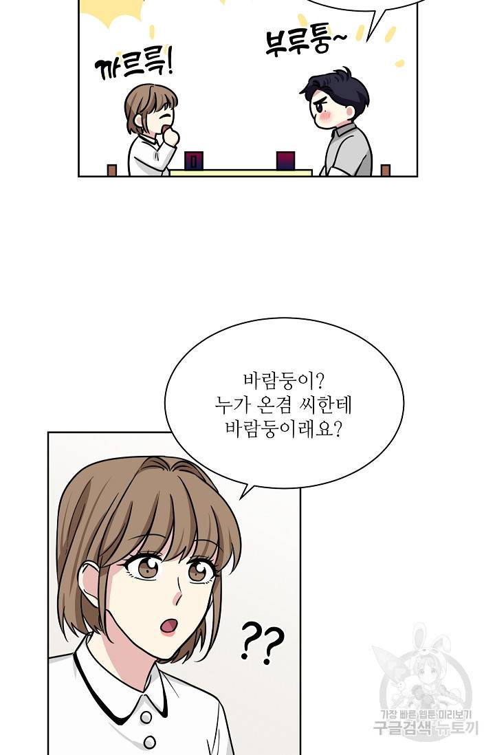 귀여운 야수님 76화 3