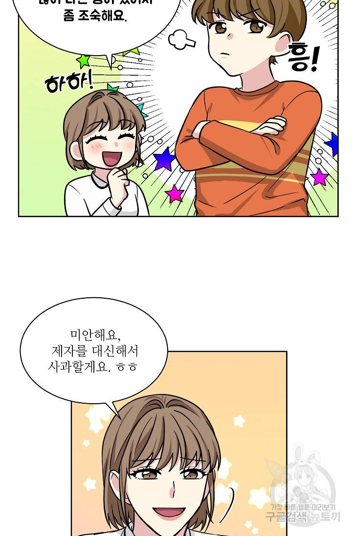 귀여운 야수님 76화 5