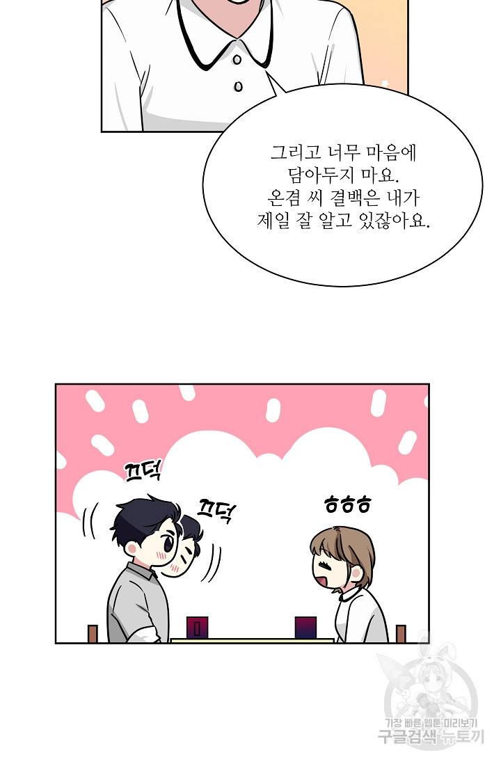 귀여운 야수님 76화 6