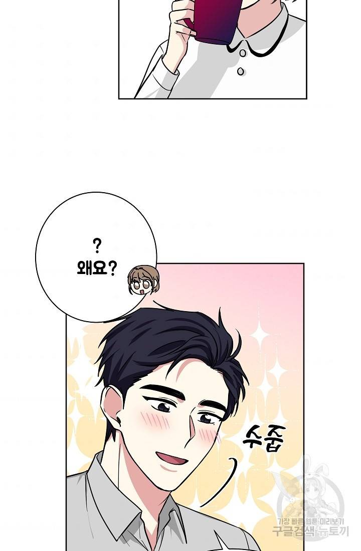 귀여운 야수님 76화 8