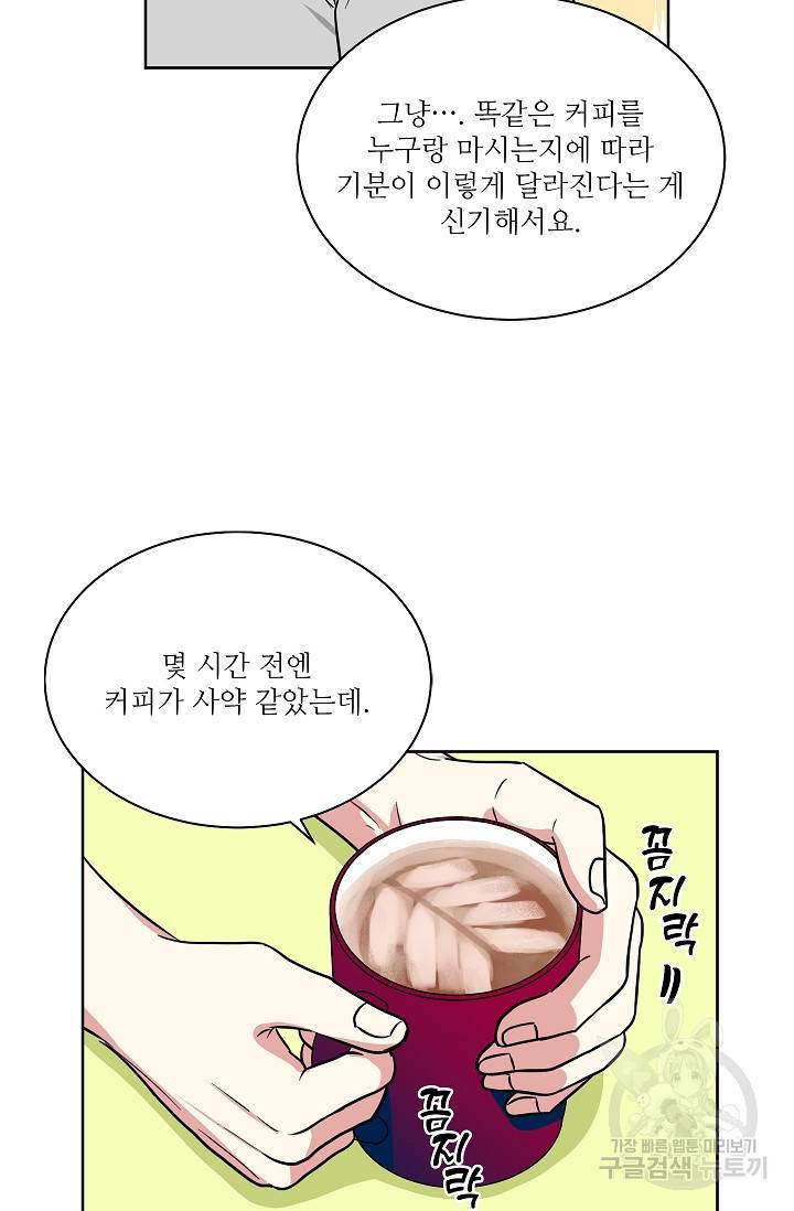 귀여운 야수님 76화 9