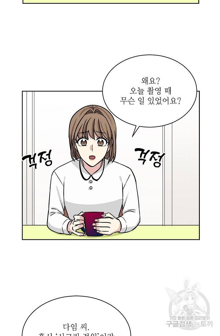 귀여운 야수님 76화 10