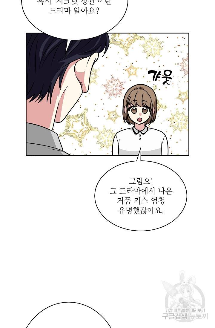 귀여운 야수님 76화 11