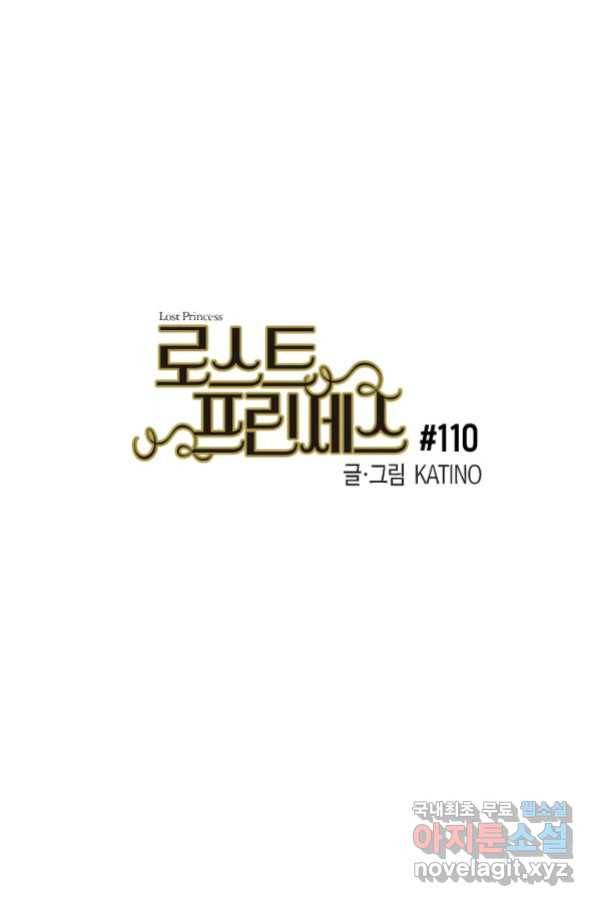 로스트 프린세스 110화 1