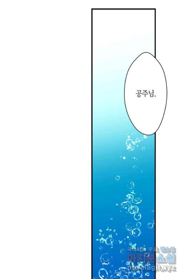 로스트 프린세스 110화 2