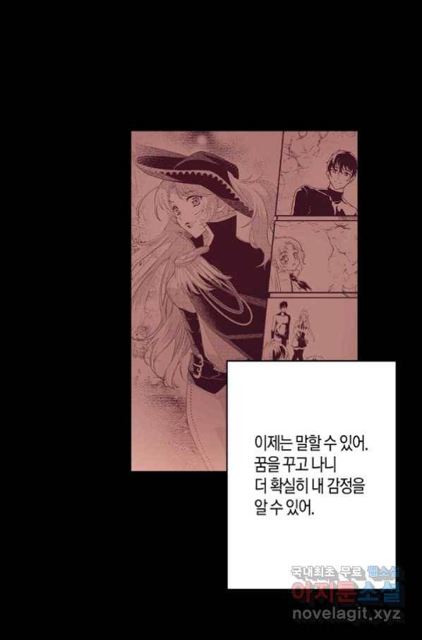 로스트 프린세스 110화 23