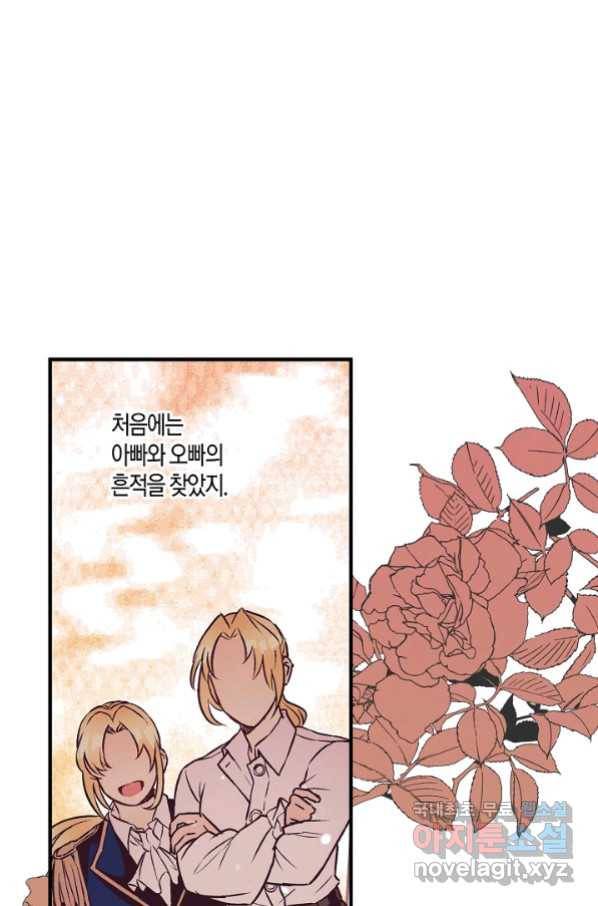 로스트 프린세스 110화 28