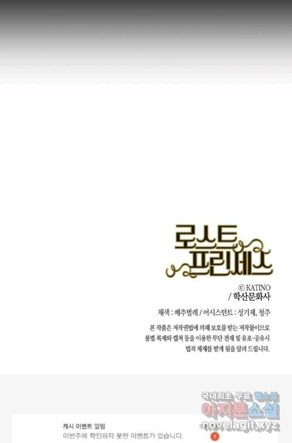 로스트 프린세스 110화 54