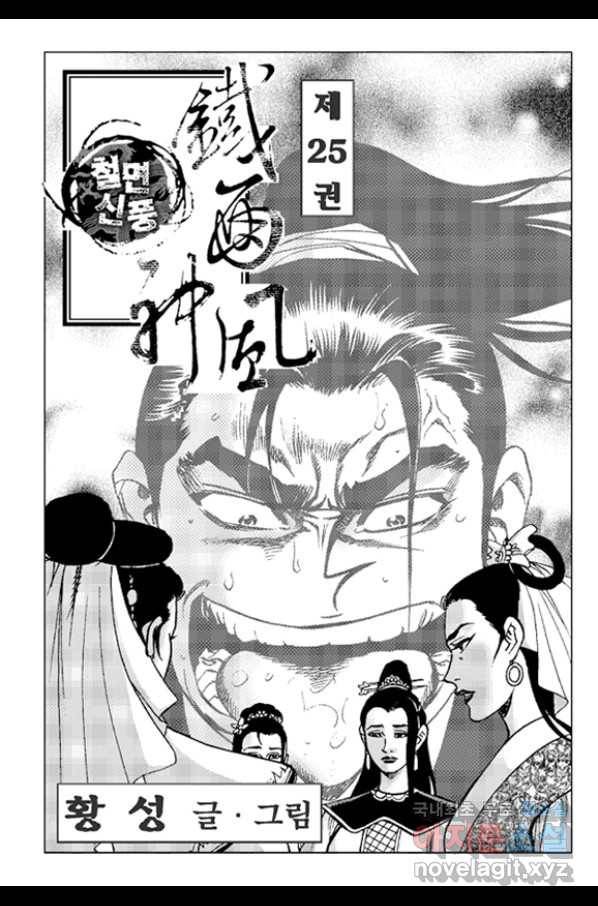철면신풍 49화 2