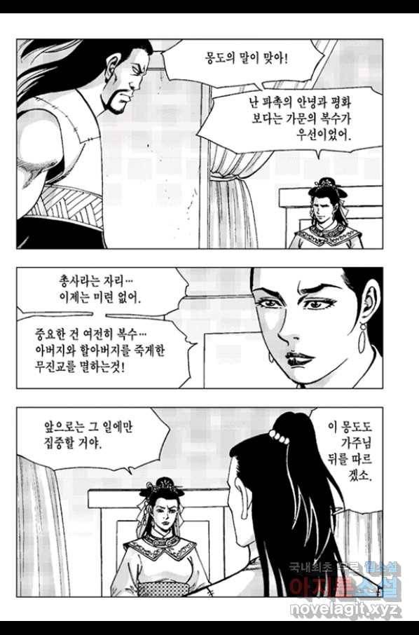 철면신풍 49화 7