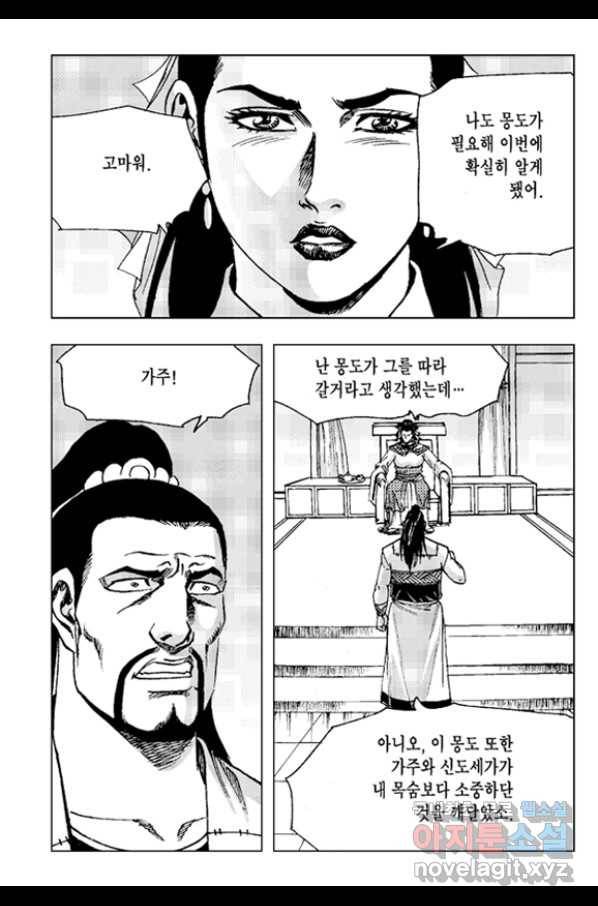 철면신풍 49화 8