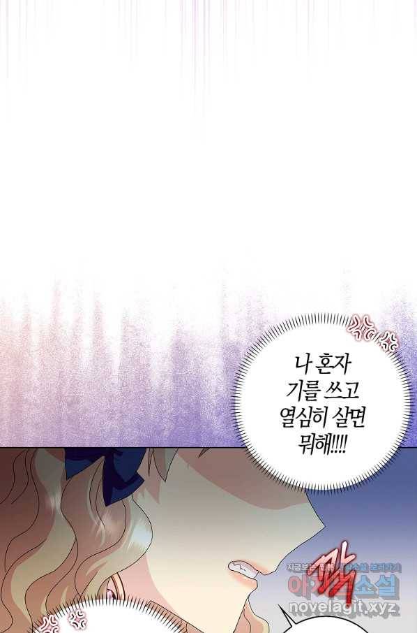 악녀 시어머니를 그만뒀더니,다들 내게 집착한다 22화 9