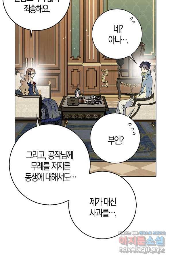 악녀 시어머니를 그만뒀더니,다들 내게 집착한다 22화 12