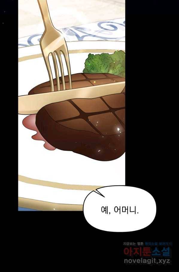 회귀한 영애는 디저트 가게를 연다 20화 6